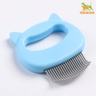 Расчёска для шерсти с загнутыми пластиковыми зубцами, 21 зубчик, 10 х 9 см, голубая - фото 9836346