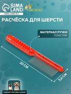 Расчёска для шерсти «Пузырьки», 20×3.6 см, прозрачная, красная - Фото 1