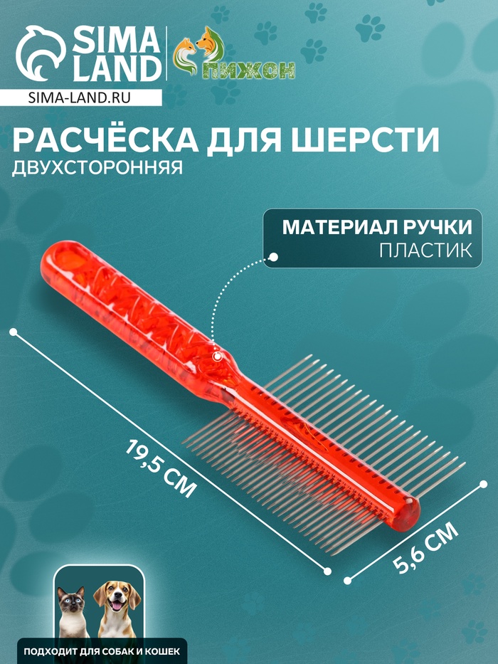Расчёска для шерсти «Пузырьки», 19.5×5.6 см, двухсторонняя, прозрачная, красная - Фото 1