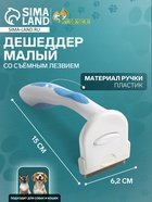 Дешеддер малый со съёмным лезвием, 15×6.2 см, бело-голубой - Фото 1