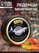 Леденцы монпансье в банке «Вкус роскоши», 80 г 7787573
