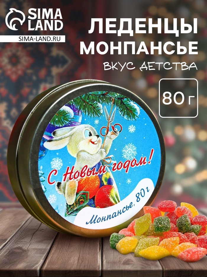 Леденцы монпансье в банке «С новым годом!», 80 г - Фото 1