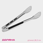 Щипцы кухонные Доляна Chrome, h=28.5 см нержавеющая сталь, чёрные - Фото 1