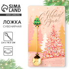 Ложка чайная новогодняя «С Новым Годом!», h=14.5 см - Фото 1