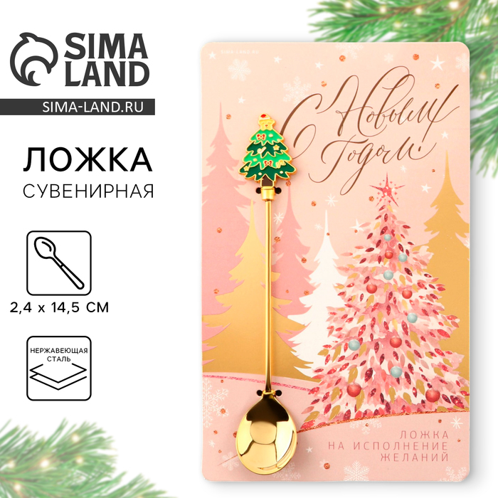 Ложка чайная новогодняя «С Новым Годом!», h=14.5 см - Фото 1