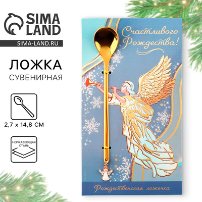 Ложка чайная новогодняя «Счастливого Рождества», h=14.8 см