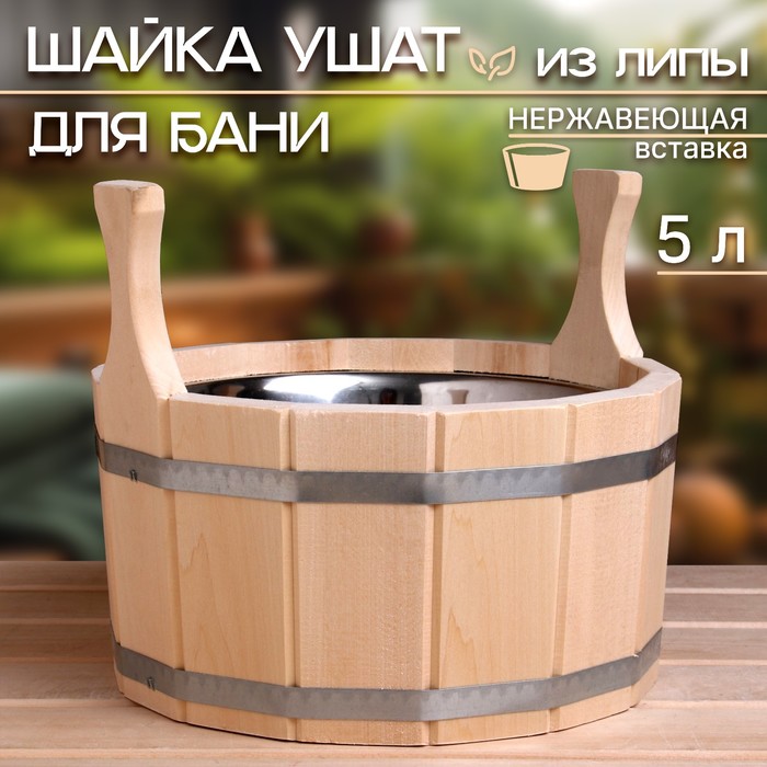 Шайка-таз из липы,  5 л, нержавеющая вставка - Фото 1