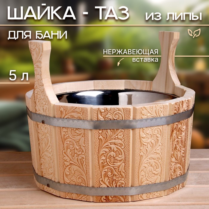 Шайка-таз из липы, 5 л, двуручная,нержавеющая вставка, Русский узор - Фото 1