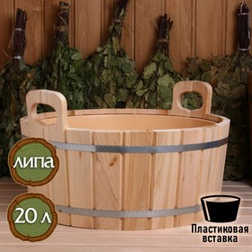 Шайка из липы, 20 л, пластиковая вставка 9096967