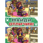 Найди отличия "В стиле Minecraft" - фото 9836837