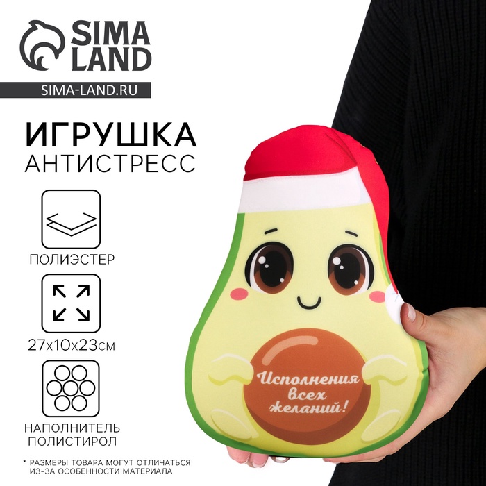 Игрушка-антистресс «Исполнения всех желаний!» - Фото 1