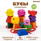 Счётный материал «Бусы. Геометрия», 15 деталей - Фото 1