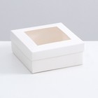 Коробка складная, крышка-дно, с окном, белая, 12 х 12 х 5 см - фото 319730698