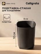 Подставка-стакан для канцелярии КВАТРО для ручек черный - Фото 1