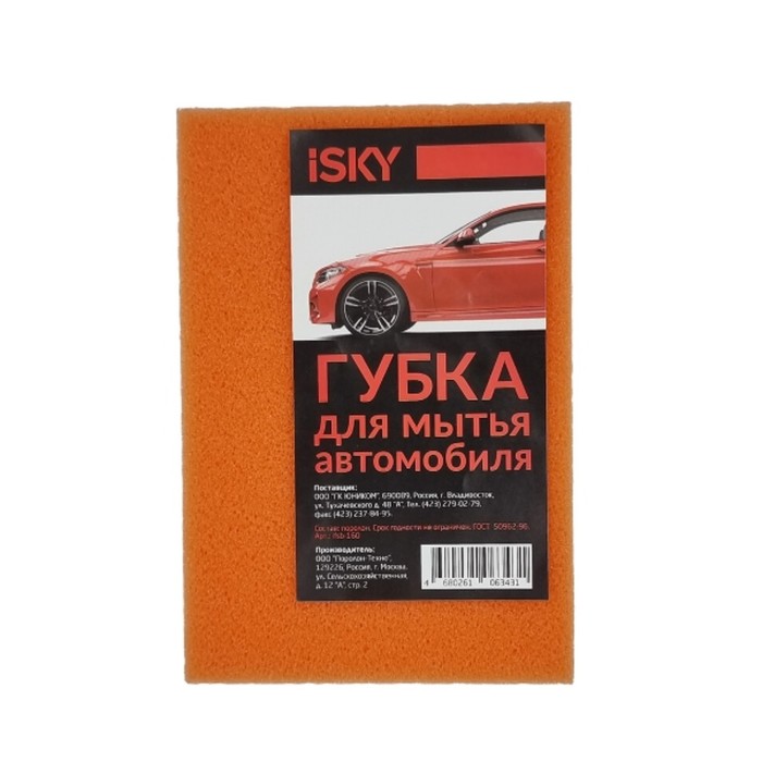Губка для автомобиля iSky "кирпич", поролон, МИКС - Фото 1