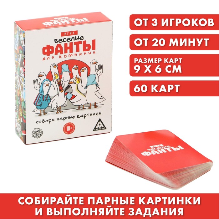 Настольная игра для взрослых «Веселые фанты», 60 карт, 18+ - Фото 1