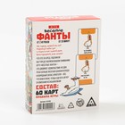 Настольная игра для взрослых «Веселые фанты», 60 карт, 18+ - Фото 6
