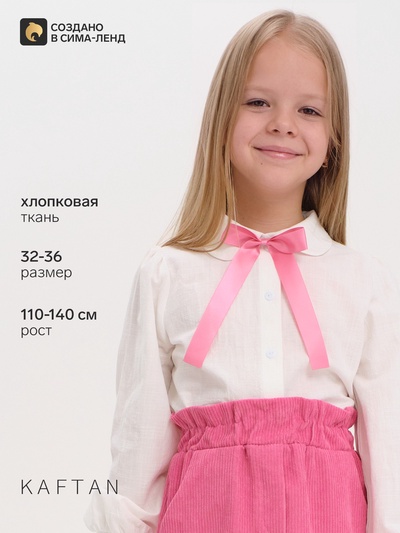 Рубашка для девочки KAFTAN с розовым бантом, белая, размер 34 (122-128 см)