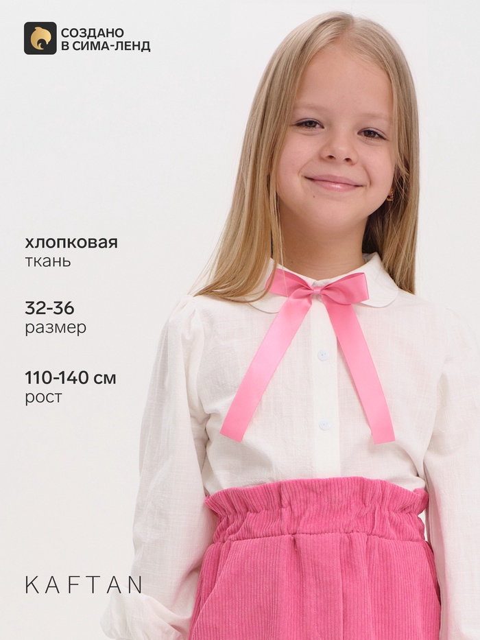 Рубашка для девочки KAFTAN с розовым бантом, белая, размер 36 (134-140 см) - Фото 1