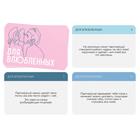 Фанты для пар «Для влюбленных», 20 карт, 18+ - Фото 2