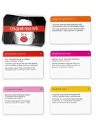 Фанты для пар «Сладкий поцелуй», 20 карт, 18+ - Фото 2