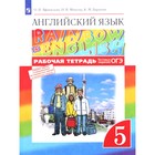 5 класс. Английский язык. Rainbow English. Рабочая тетрадь. Тестовые задания ОГЭ. 10-е издание. ФГОС - фото 9837669