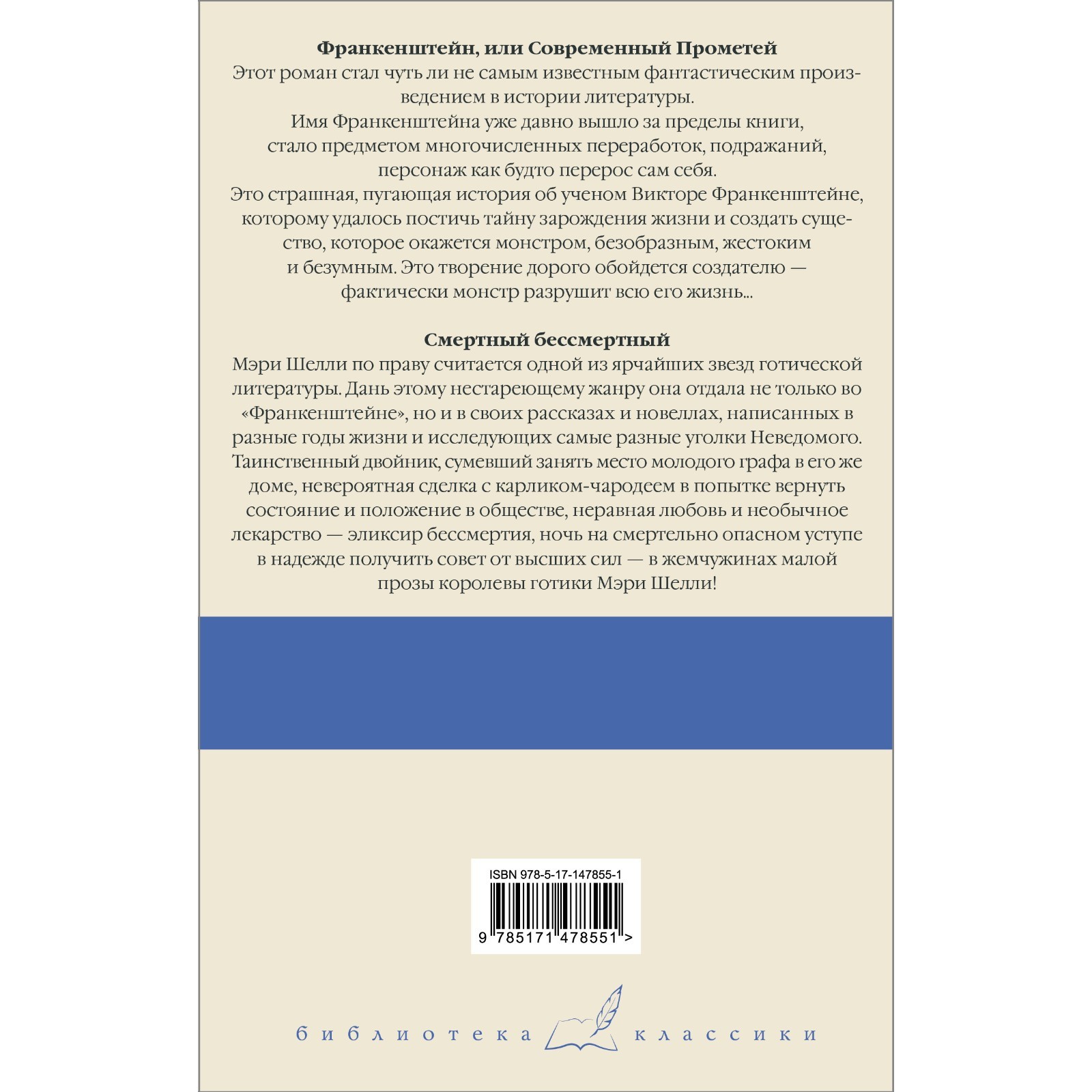 Франкенштейн, или Современный Прометей. Смертный бессмертный. Шелли М.  (9134642) - Купить по цене от 583.00 руб. | Интернет магазин SIMA-LAND.RU