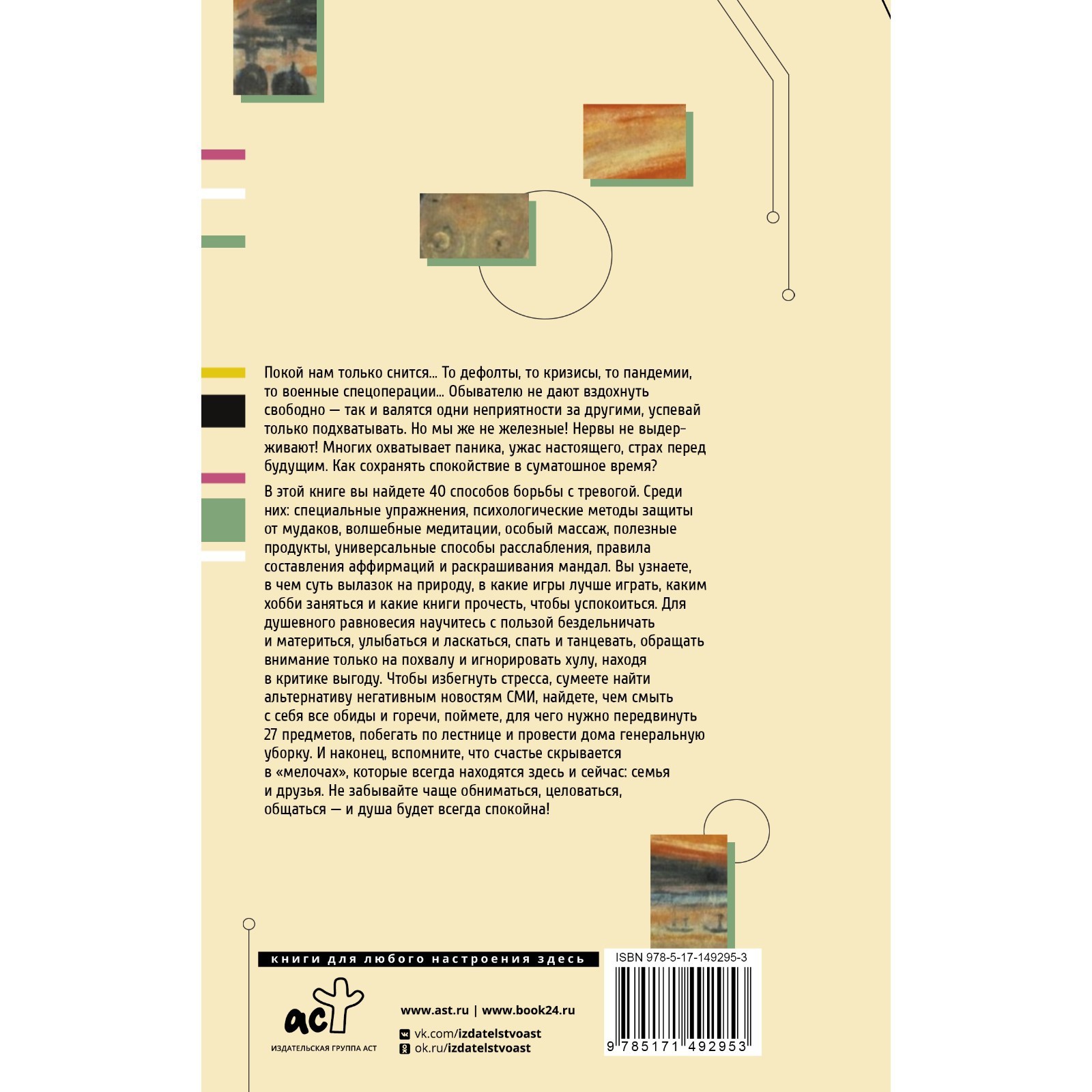 40 способов борьбы с тревогой. Кузина С.В. (9134669) - Купить по цене от  440.00 руб. | Интернет магазин SIMA-LAND.RU