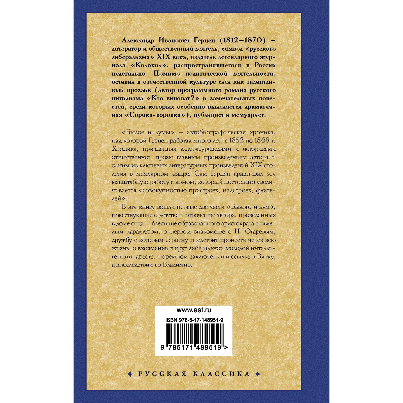 Былое и думы. Детская и университет. Тюрьма и ссылка. Герцен А.И. (9134682)  - Купить по цене от 249.00 руб. | Интернет магазин SIMA-LAND.RU