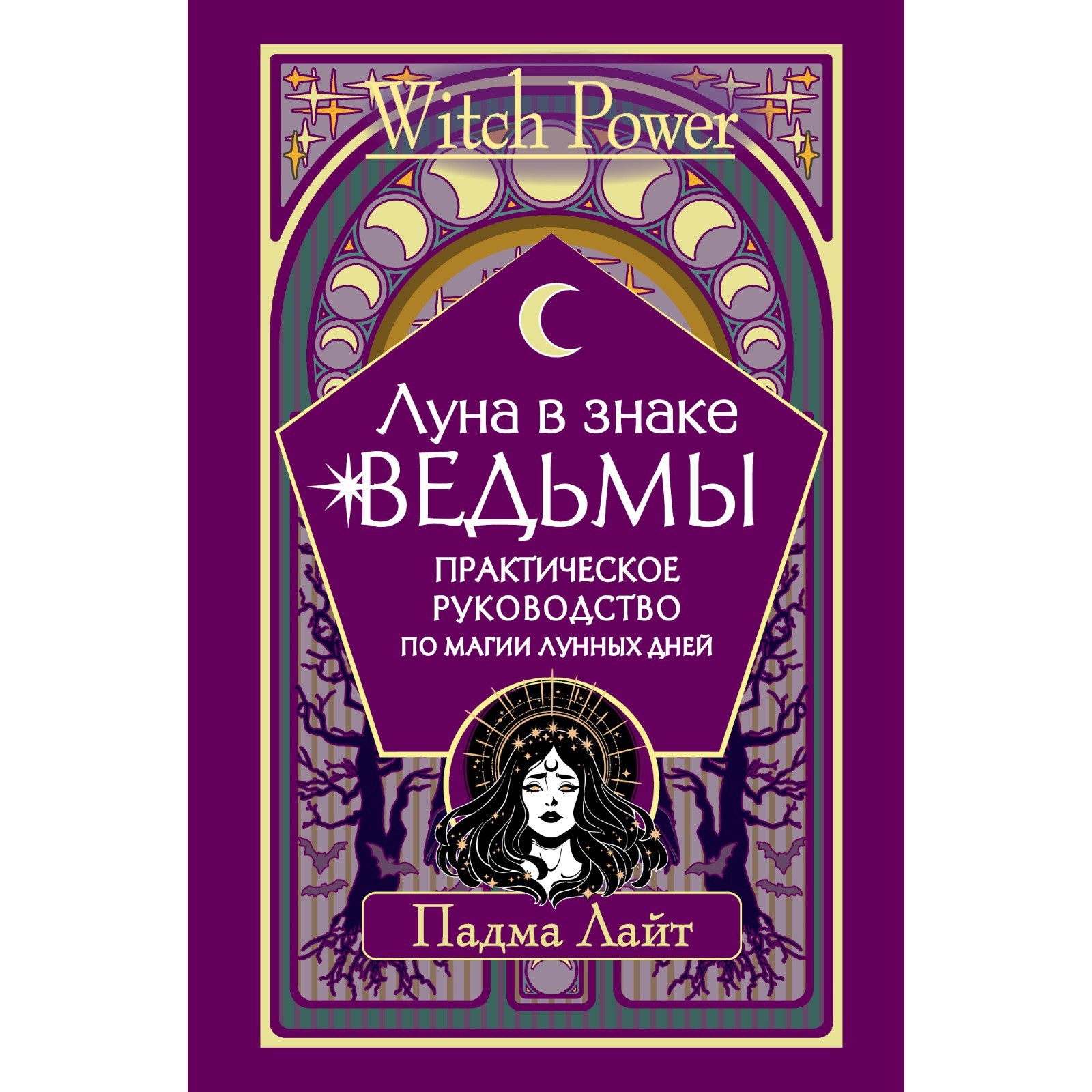 Неуемная Луна Лайт заглотила
