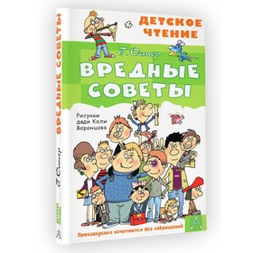 Вредные советы 96 стр. 9098404