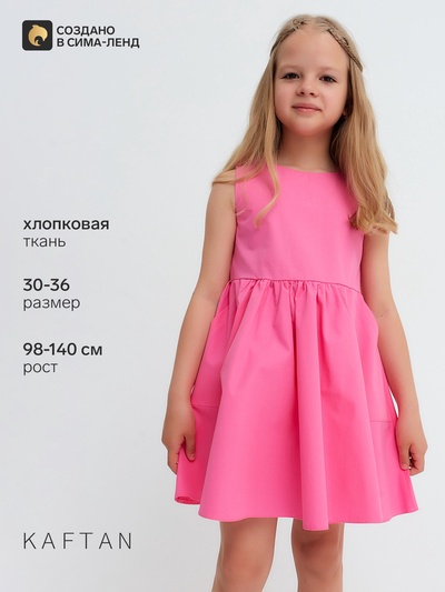 Платье с карманами для девочки KAFTAN: Summer cotton, ярко-розовое, размер 32 (110-116 см)