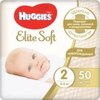 Подгузники Huggies Elite Soft, 4-6 кг (размер 2), 50 шт - фото 9585445