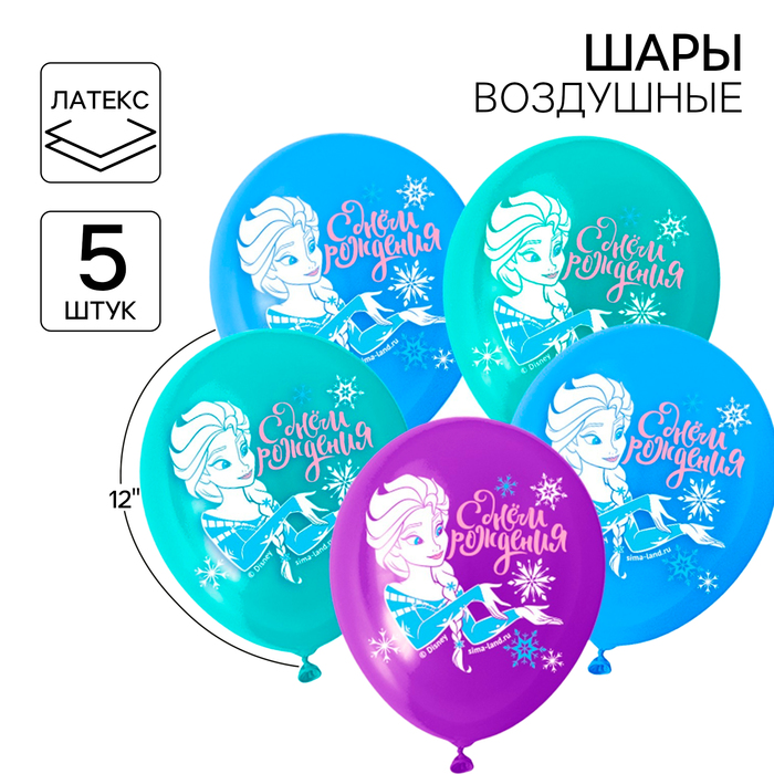 Шар воздушный «С Днем Рождения», 12 дюйм, латексный, 5 штук - Фото 1