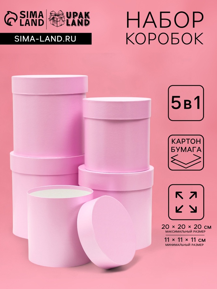 Набор шляпных подарочных коробок 5 в 1 «Сирень однотонный»,20×20×20‒11×11×11 см - Фото 1