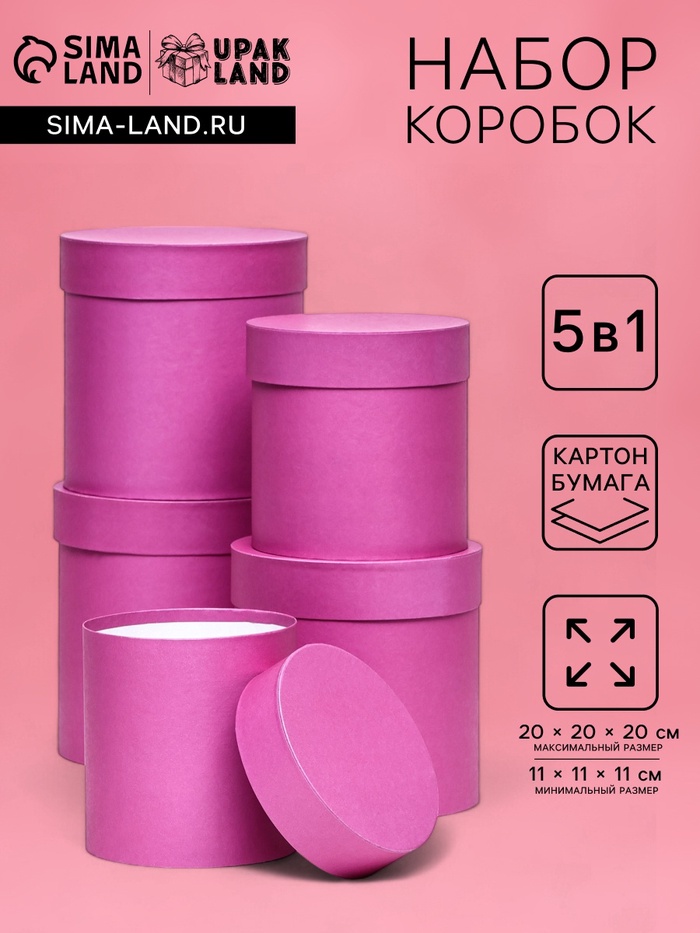 Набор шляпных подарочных коробок 5 в 1 «Фуксия однотонный»,20×20×20‒11×11×11 см - Фото 1