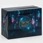 Пакет подарочный-коробка «Время чудес», 28×20×13 см 7675282
