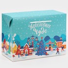 Пакет-коробка «Новогоднее чудо», 28 × 20 × 13 см - фото 9838946