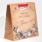 Пакет крафтовый квадратный «Яркого праздника», 30 х 30 х 12 см, Новый год - фото 21667672