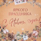 Пакет крафтовый квадратный «Яркого праздника», 30 х 30 х 12 см, Новый год - фото 21667674