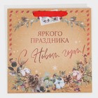 Пакет крафтовый квадратный «Яркого праздника», 30 х 30 х 12 см, Новый год - фото 21667676