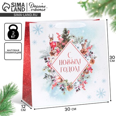 Пакет подарочный новогодний ламинированный квадратный «С Новым годом», 30×30×12 см