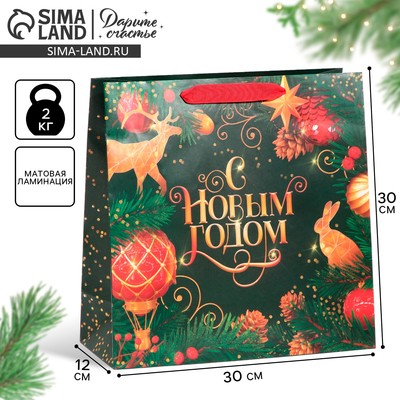 Пакет подарочный новогодний ламинированный квадратный «Gold», 30×30×12 см