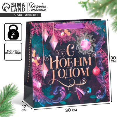 Пакет подарочный новогодний ламинированный квадратный «С Новым годом», 30×30×12 см