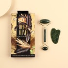 Массажер для лица, гуаша набор «Искушай красотой» 10,5 х 19 см, кальцит - фото 24616818