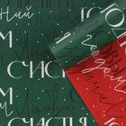 Бумага упаковочная глянцевая двухсторонняя «С новым годом», 70 × 100 см - Фото 1