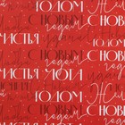 Бумага упаковочная глянцевая двухсторонняя «С новым годом», 70 × 100 см - Фото 3