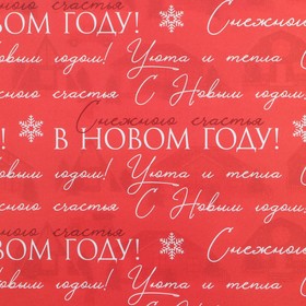 

Бумага упаковочная глянцевая двухсторонняя «Хюгге», 70 × 100 см