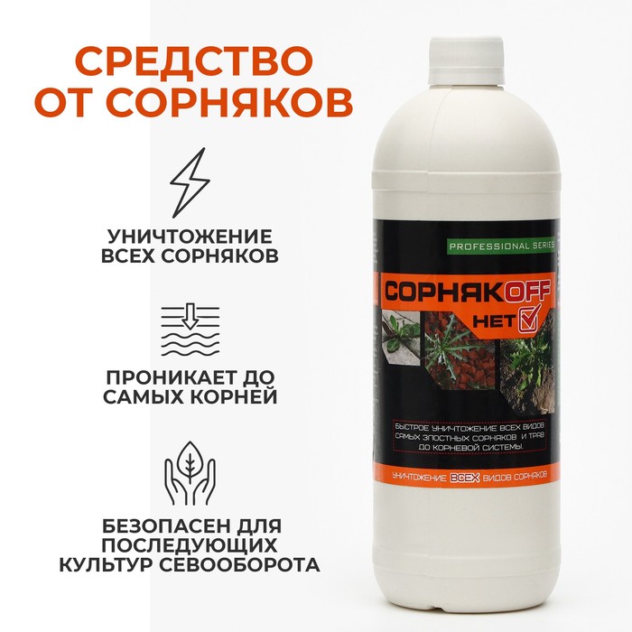 Средство от сорняков 