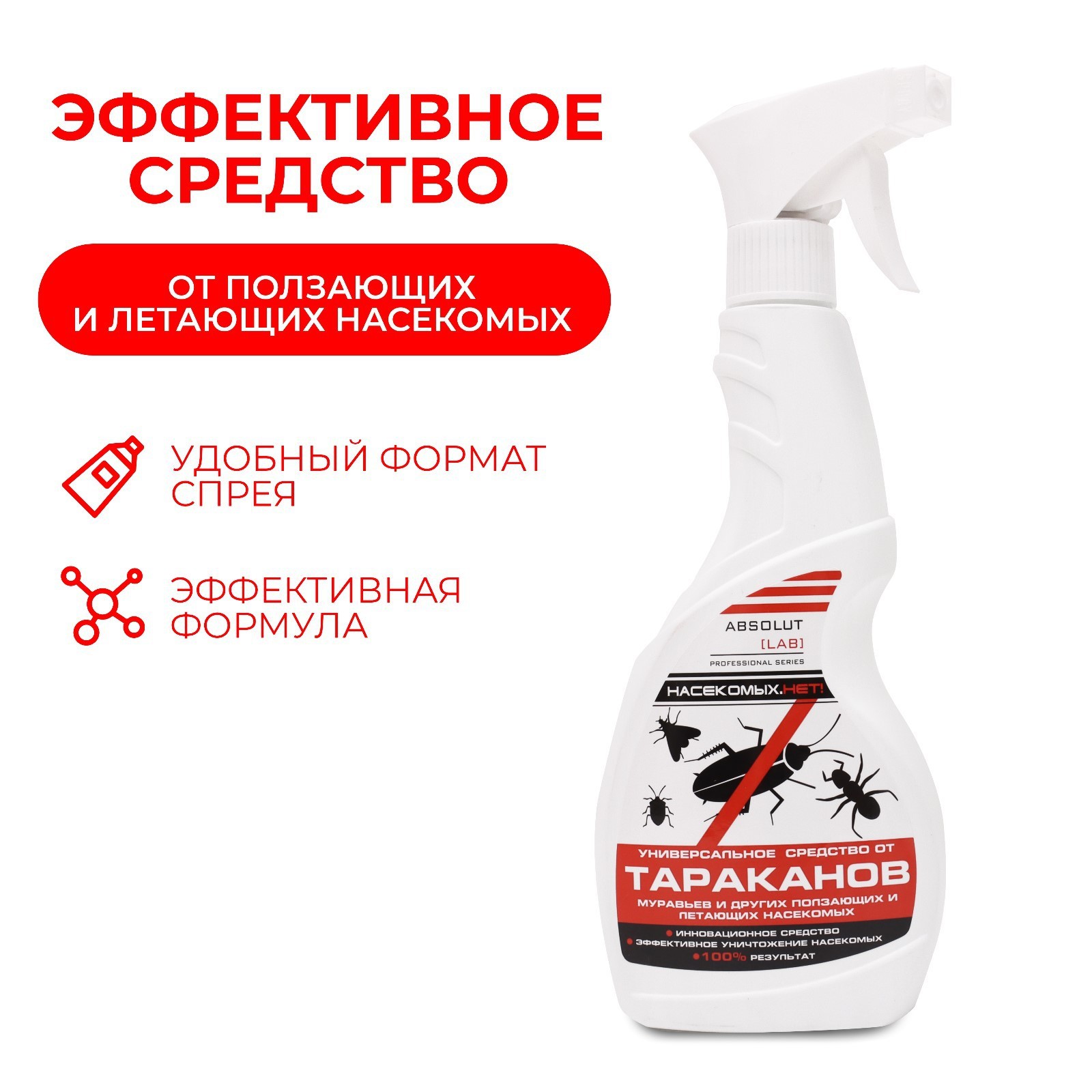 Спрей от тараканов "Насекомых.НЕТ", триггер, 0,5 л (9099686) - Купить ...